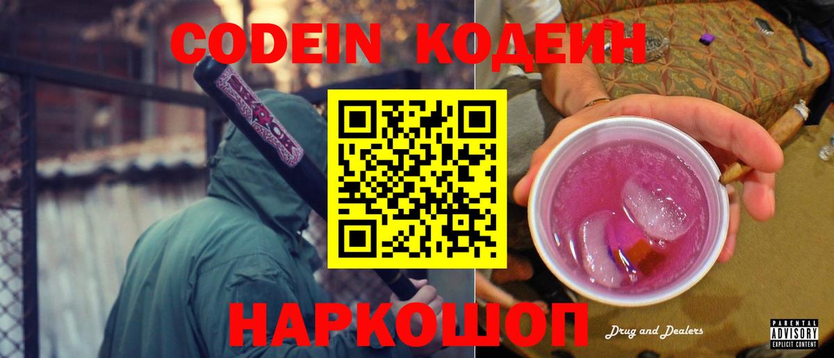 Кодеиновый сироп Lean Purple Drank  Вход с VPN  Кодеиновый сироп Lean напиток Lean (лин)  Фурманов 
