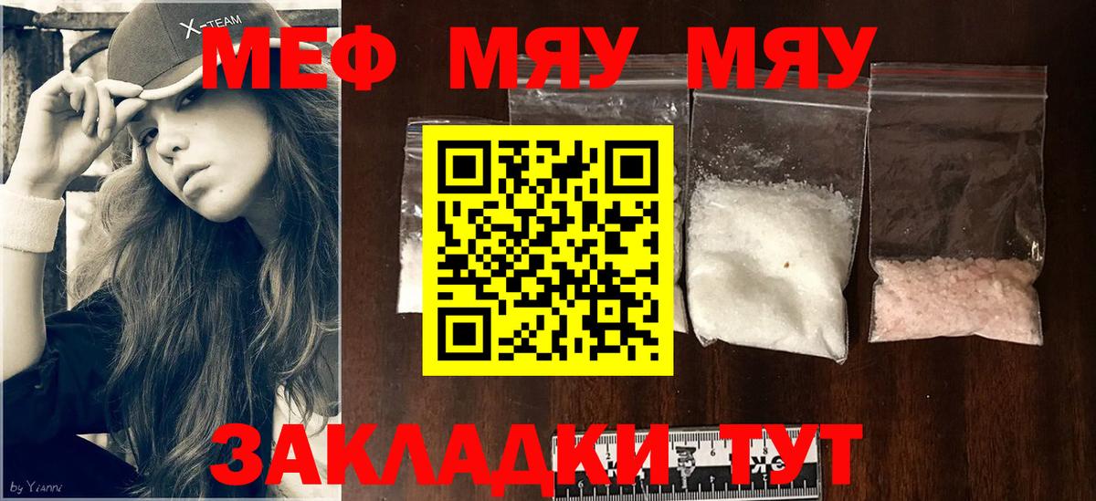МЕФ mephedrone  МЯУ-МЯУ 4 MMC  Меф  Вход с VPN  Фурманов  Меф 