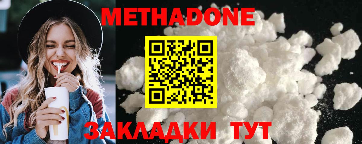 МЕТАДОН мёд  Вход с VPN  Фурманов  МЕТАДОН methadone 