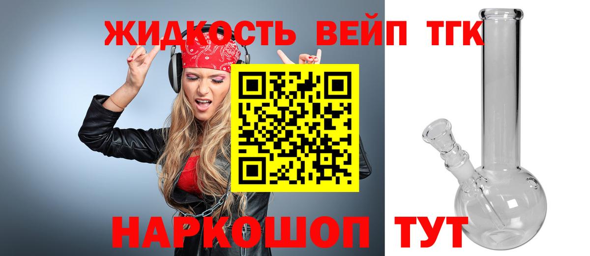 Дистиллят ТГК жижа Фурманов
